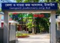টাঙ্গাইলে মিথ্যা হত্যা মামলা সাজানোর অপরাধে ৩ জনের সশ্রম কারাদণ্ড