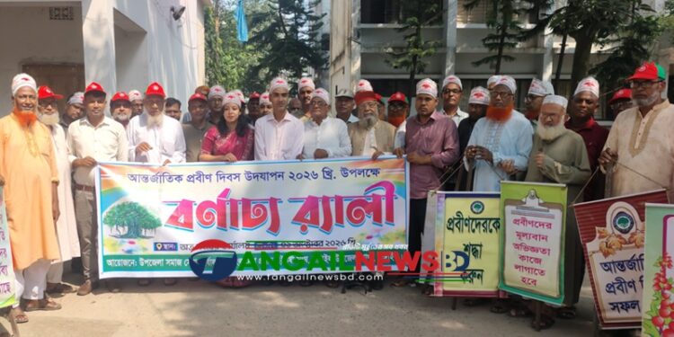 ঘাটাইলে আন্তর্জাতিক প্রবীণ দিবস উপলক্ষে র্যালি ও আলোচনা সভা