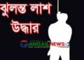 মধুপুরে ঘর থেকে ১১ বছরের শিশু ইয়াসিনের ঝুলন্ত মরদেহ উদ্ধার
