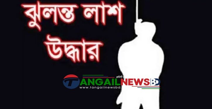 মধুপুরে ঘর থেকে ১১ বছরের শিশু ইয়াসিনের ঝুলন্ত মরদেহ উদ্ধার