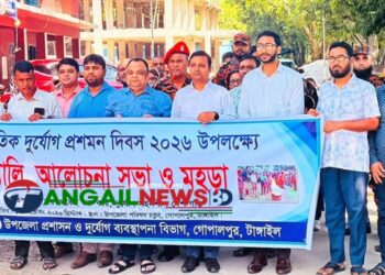 গোপালপুরে আন্তর্জাতিক দুর্যোগ প্রশমন দিবস পালিত