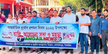 গোপালপুরে আন্তর্জাতিক দুর্যোগ প্রশমন দিবস পালিত