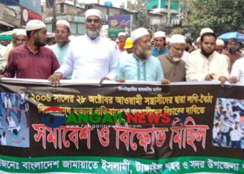 টাঙ্গাইলে ২৮ অক্টোবরের হত্যাকাণ্ডের প্রতিবাদে বিক্ষোভ মিছিল ও সমাবেশ