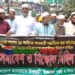 টাঙ্গাইলে ২৮ অক্টোবরের হত্যাকাণ্ডের প্রতিবাদে বিক্ষোভ মিছিল ও সমাবেশ