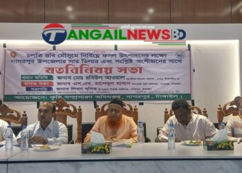 নাগরপুরে রবি মৌসুমে নির্বিঘ্নে ফসল উৎপাদনের লক্ষে মতবিনিময় সভা