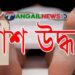 কালিহাতীর কুরুয়ায় ডোবা থেকে যুবকের ভাসমান লাশ উদ্ধার