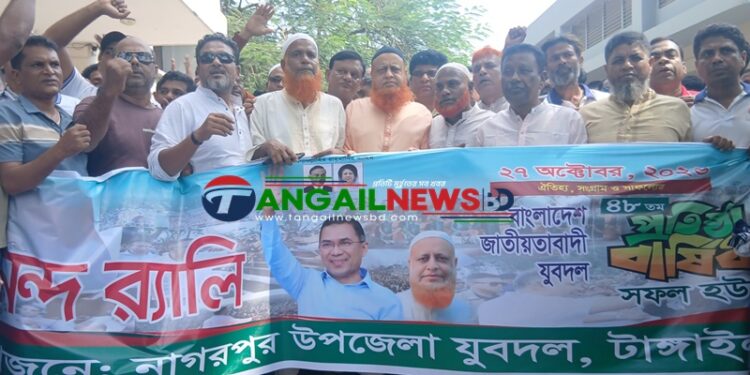 নাগরপুরে যুবদলের প্রতিষ্ঠাবার্ষিকীতে ফ্রি মেডিকেল ক্যাম্প অনুষ্ঠিত