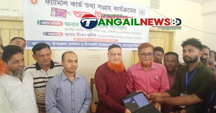 নাগরপুরে ফ্যামিলি কার্ড তথ্য সংগ্রহ কার্যক্রমের উদ্বোধন